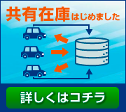 共有在庫の出品